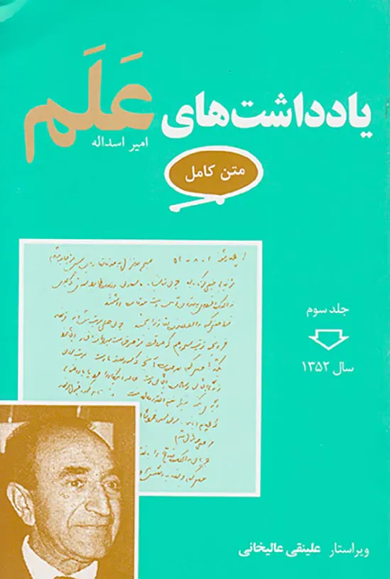 متن کامل یادداشت های علم 7جلدی